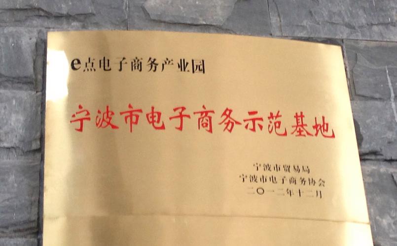 e点电子商务产业园