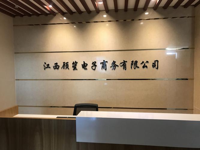 江西顾笙电子商务