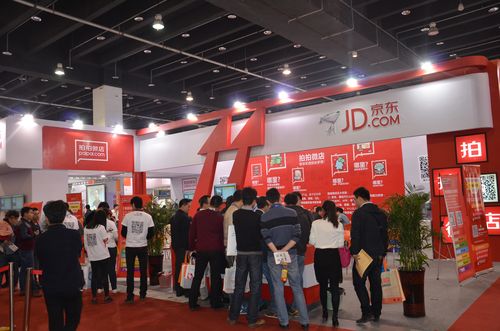 第10届中国国际电子商务博览会