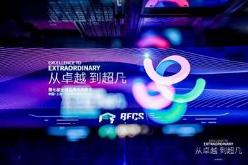 从卓越到超凡:宝尊电商第七届becs引领行业探索"超凡之道"