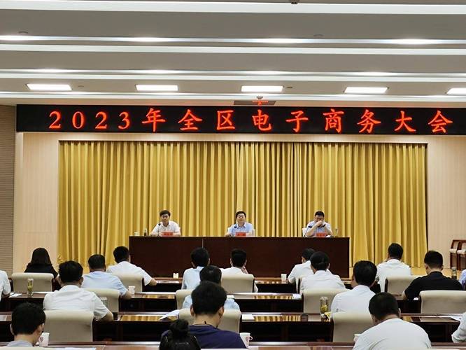 电商引领,共谋发展!枣庄山亭举行2023年电子商务大会