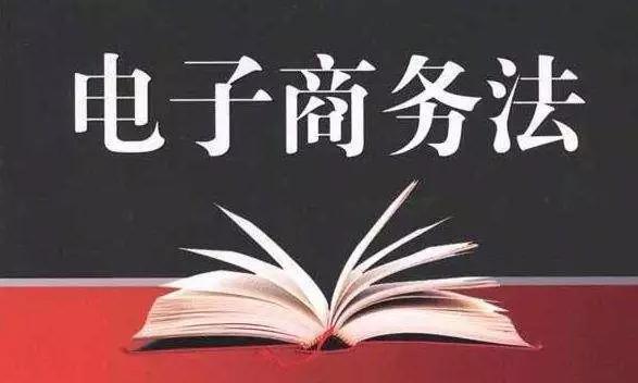 《电子商务法》中c2c的经营者们